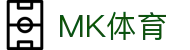 MK体育(mksports)官方网站-精彩体育赛事尽在MK SPORTS